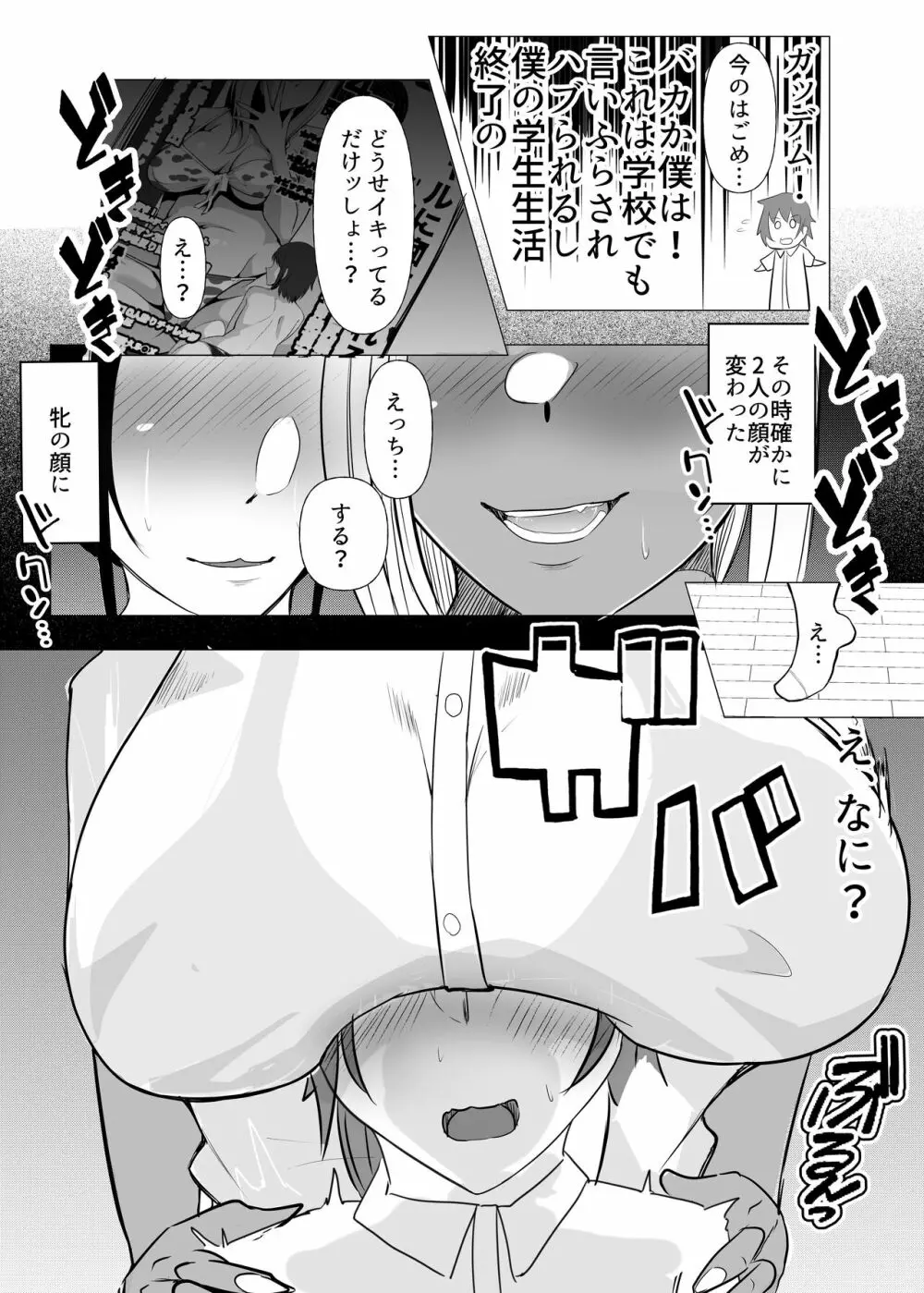 からかってきたギャルと地雷系女子を犯ル 〜上下巻パック〜 Page.15