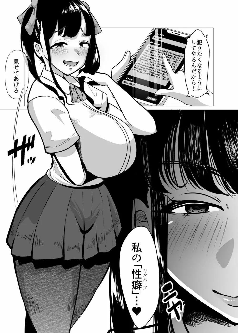 からかってきたギャルと地雷系女子を犯ル 〜上下巻パック〜 Page.42