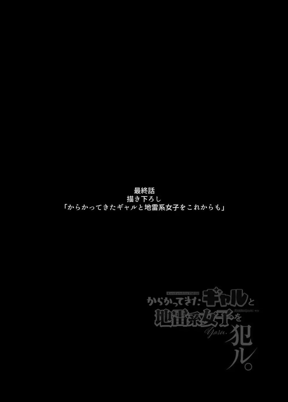 からかってきたギャルと地雷系女子を犯ル 〜上下巻パック〜 Page.61