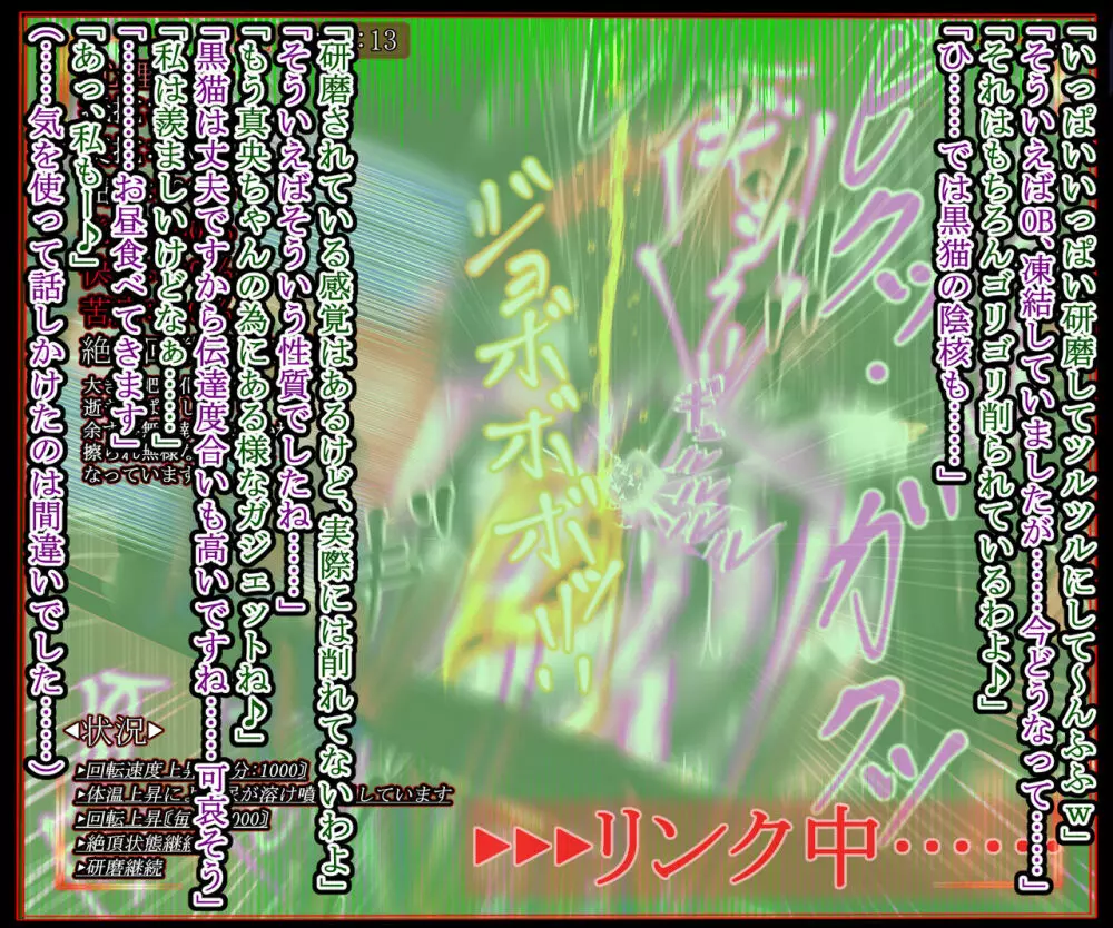 ヒーロー黒猫vs感覚共有OB‼陰核遠隔調教で逝きまクリっ‼～正義の味方のリーダーからクリち〇ぽオナホに堕ちる瞬間～ Page.300