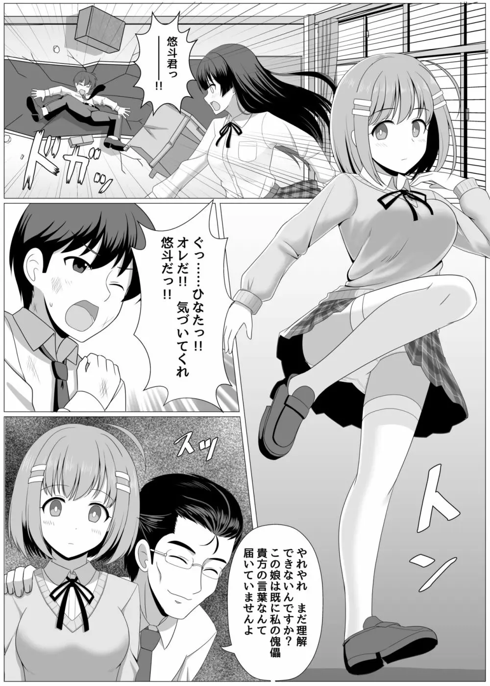 能力バトル系漫画で幼なじみが敵に操られる話 Page.2