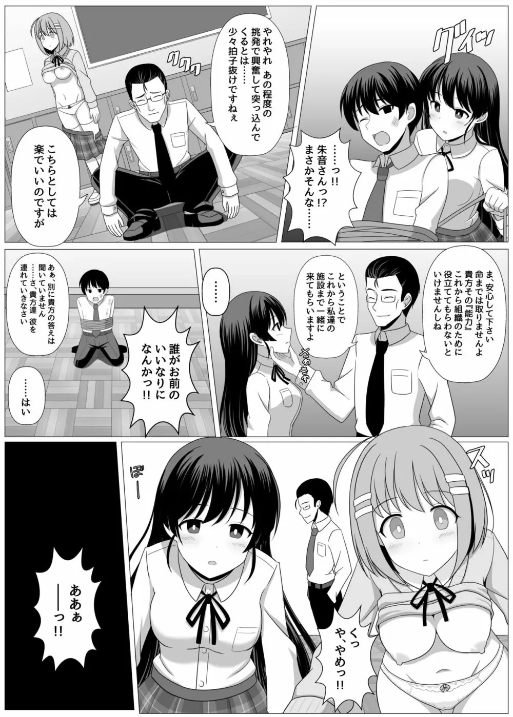 能力バトル系漫画で幼なじみが敵に操られる話 Page.5