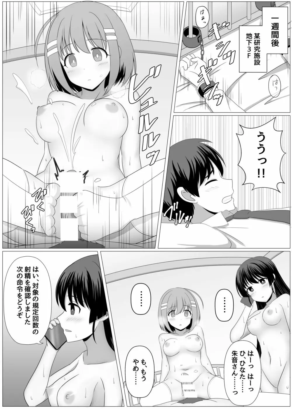 能力バトル系漫画で幼なじみが敵に操られる話 Page.6