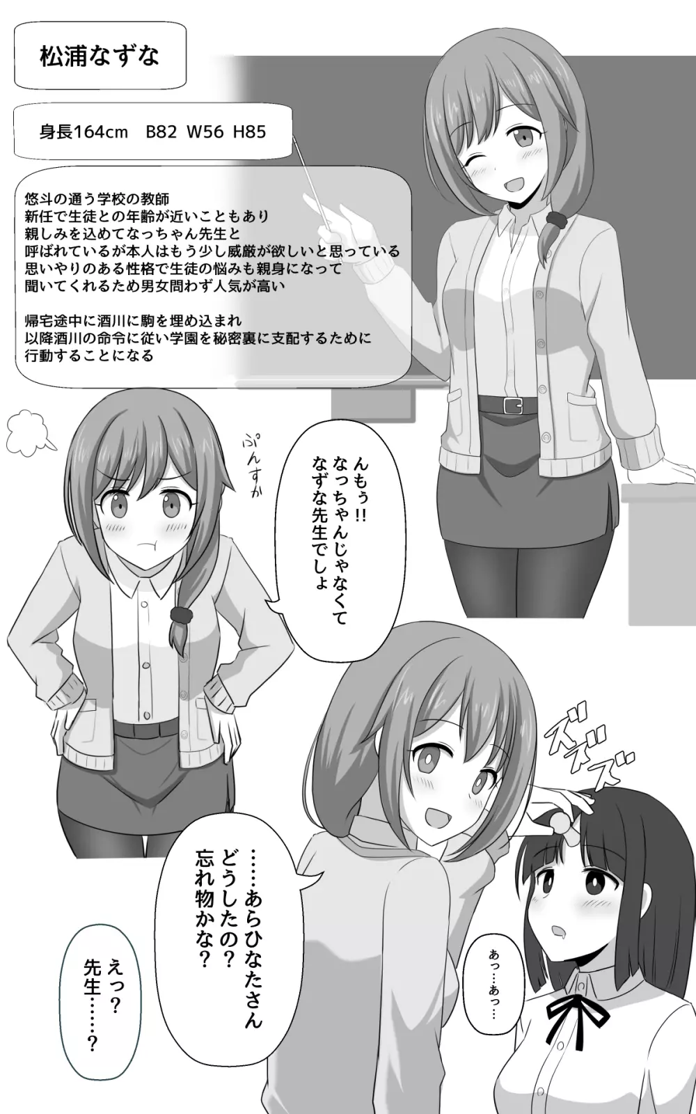 能力バトル系漫画で幼なじみが敵に操られる話 Page.8