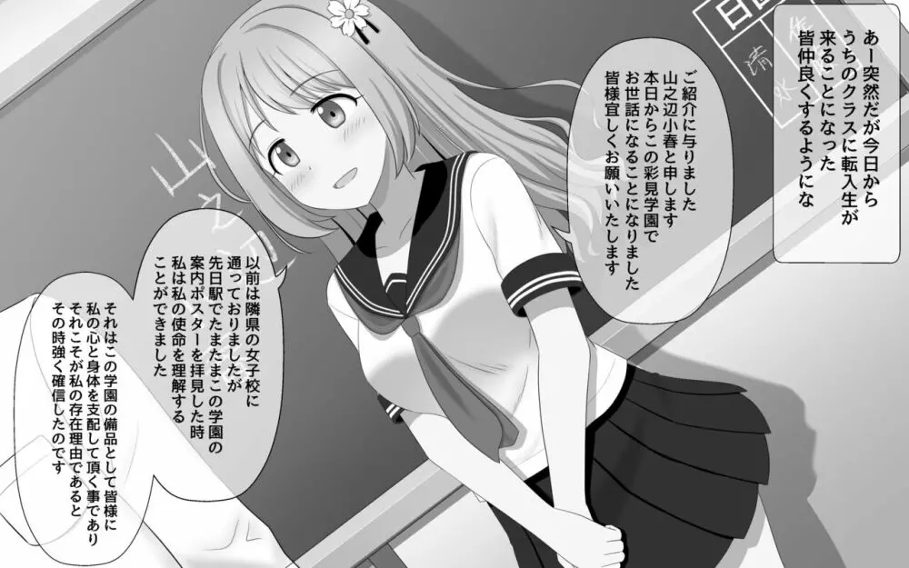 催眠（能力者養成）学園 Page.3