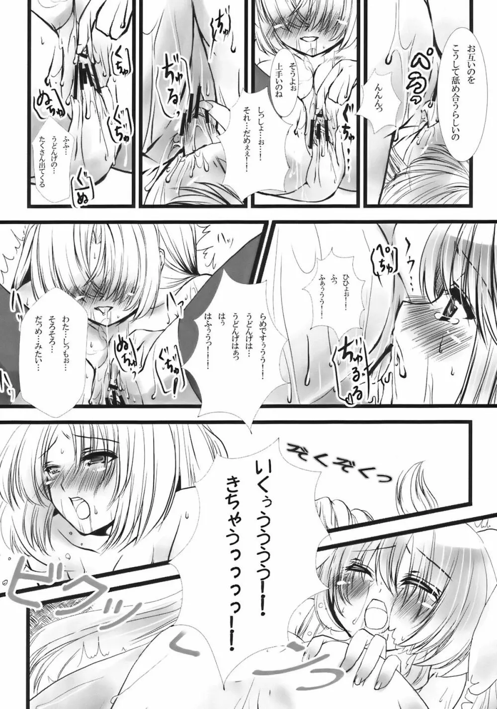 東方幻想教室 Page.10