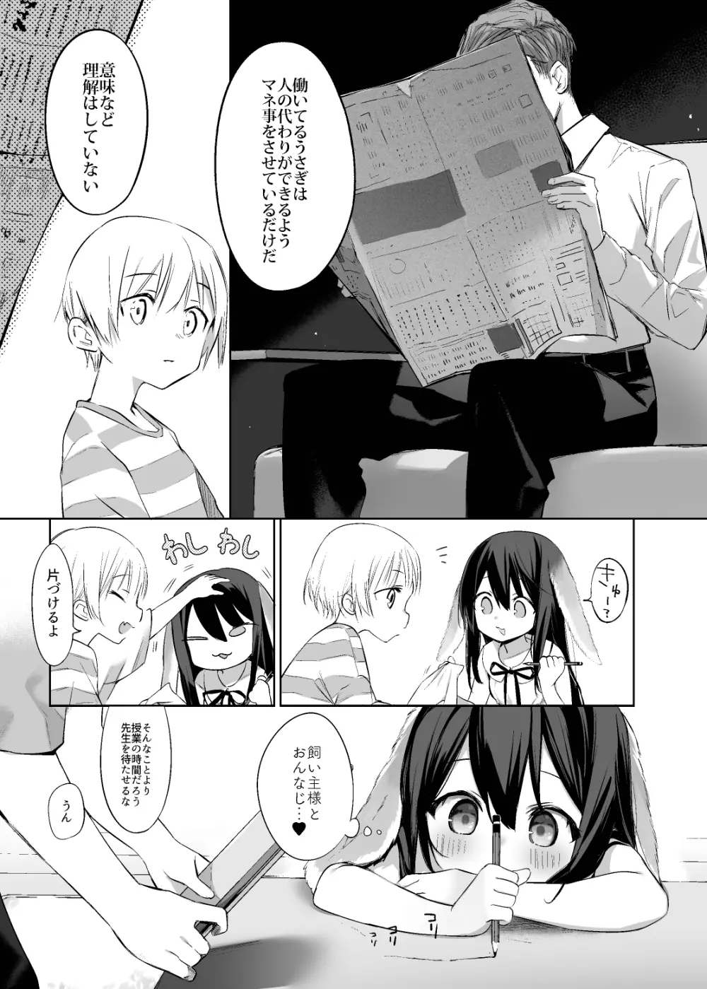 うさぎと飼い主さん。 Page.13