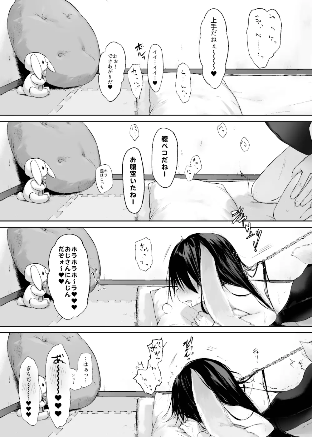 うさぎと飼い主さん。 Page.29