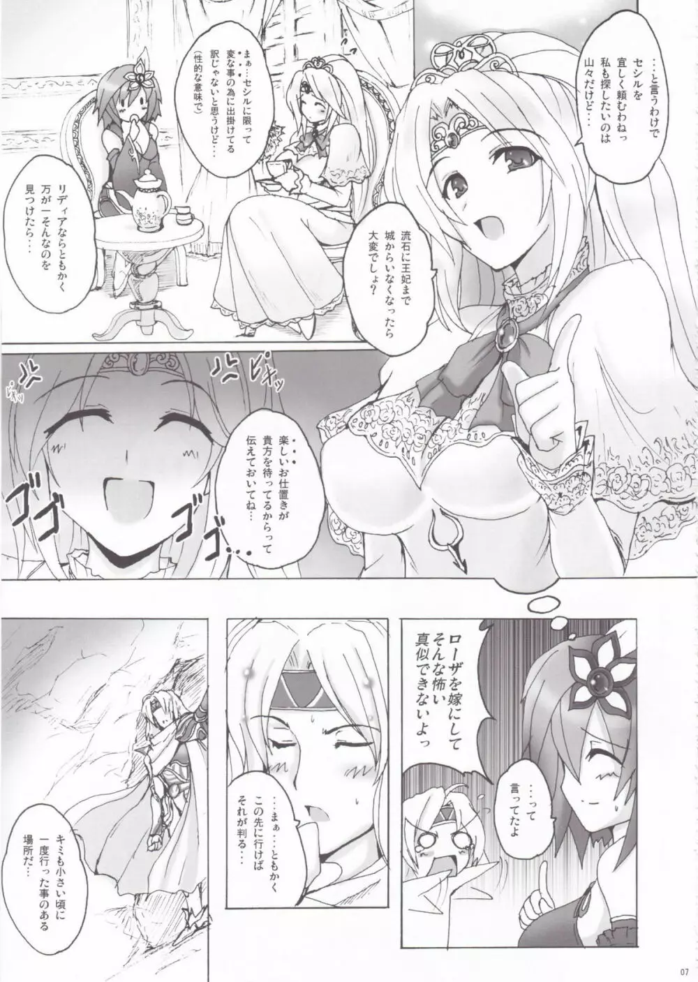 恋していいですとも 2 Page.6