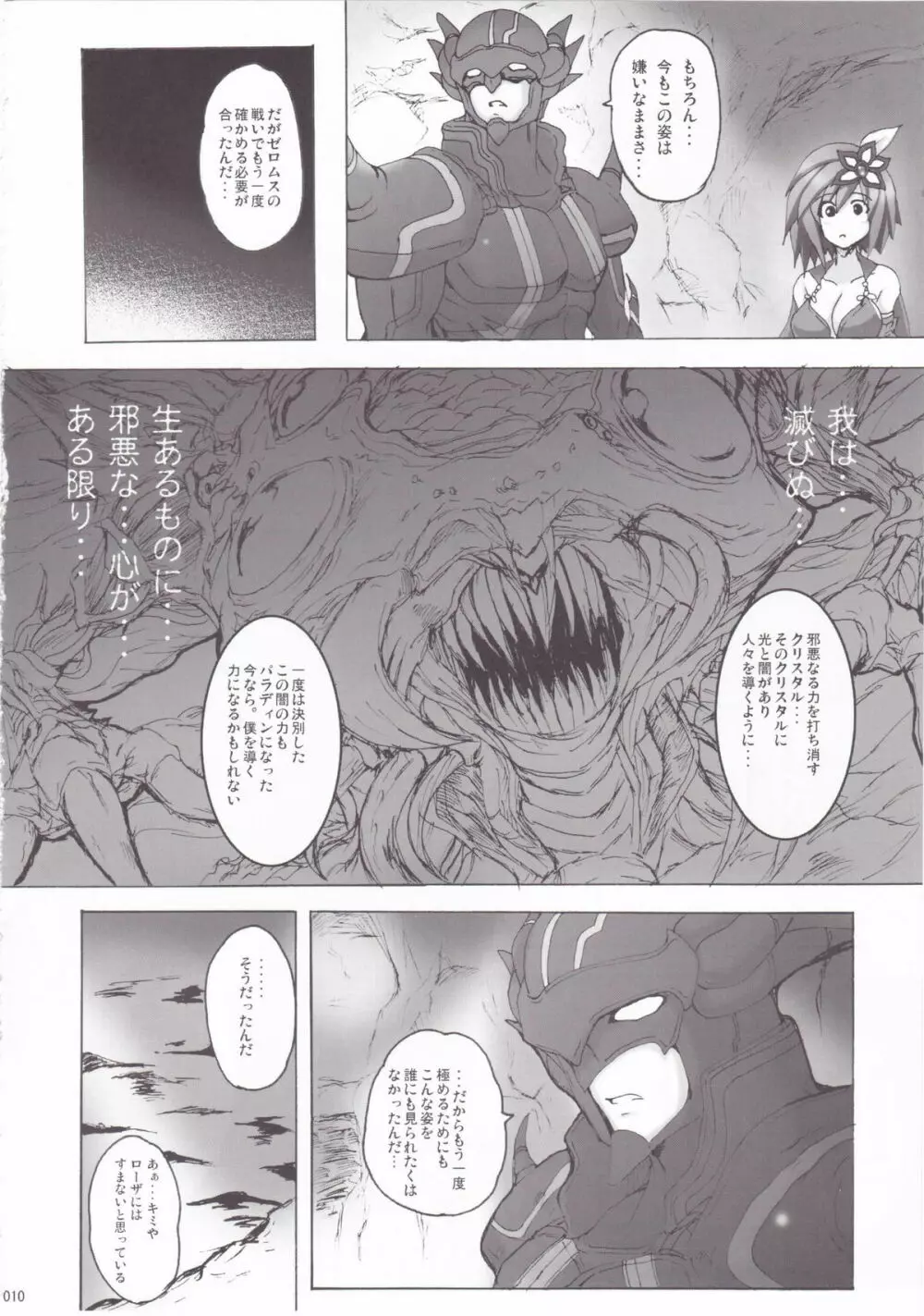 恋していいですとも 2 Page.9