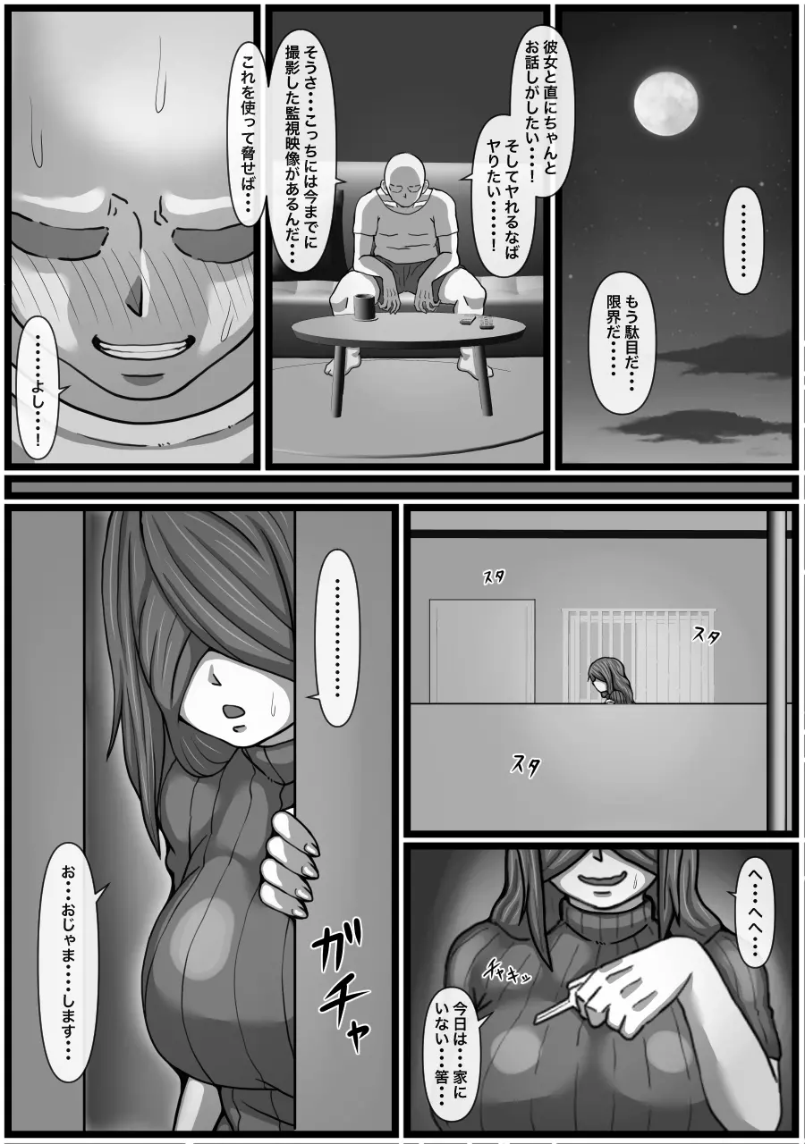 変態ストーカー女を脅して無理矢理中出しをキメる話 Page.12