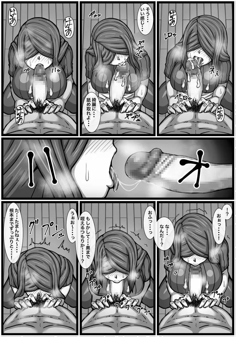 変態ストーカー女を脅して無理矢理中出しをキメる話 Page.17