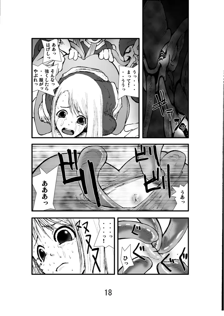 アナル祭り、僧侶肛虐魔姦淫獄 Page.17