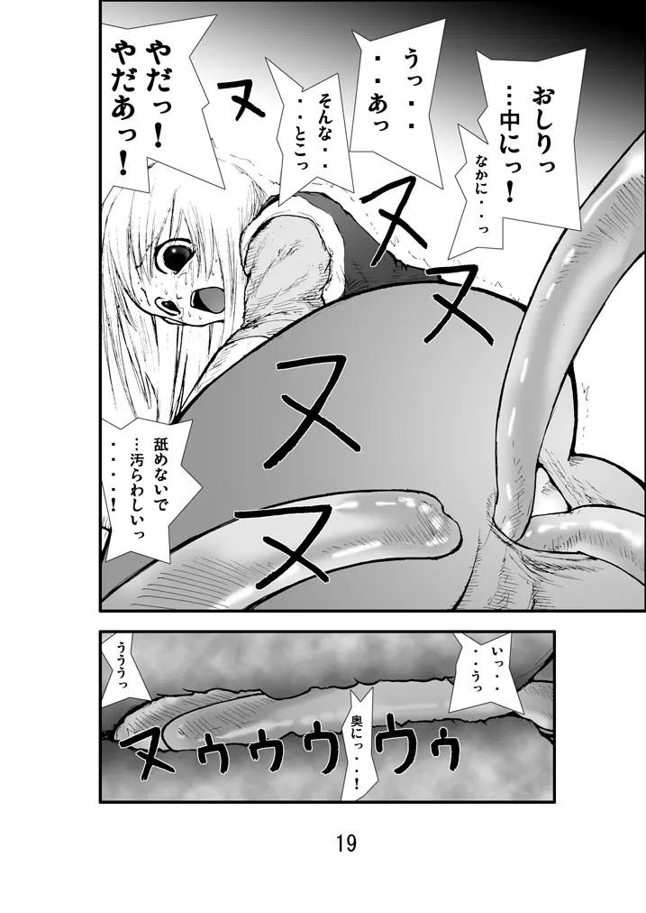 アナル祭り、僧侶肛虐魔姦淫獄 Page.18