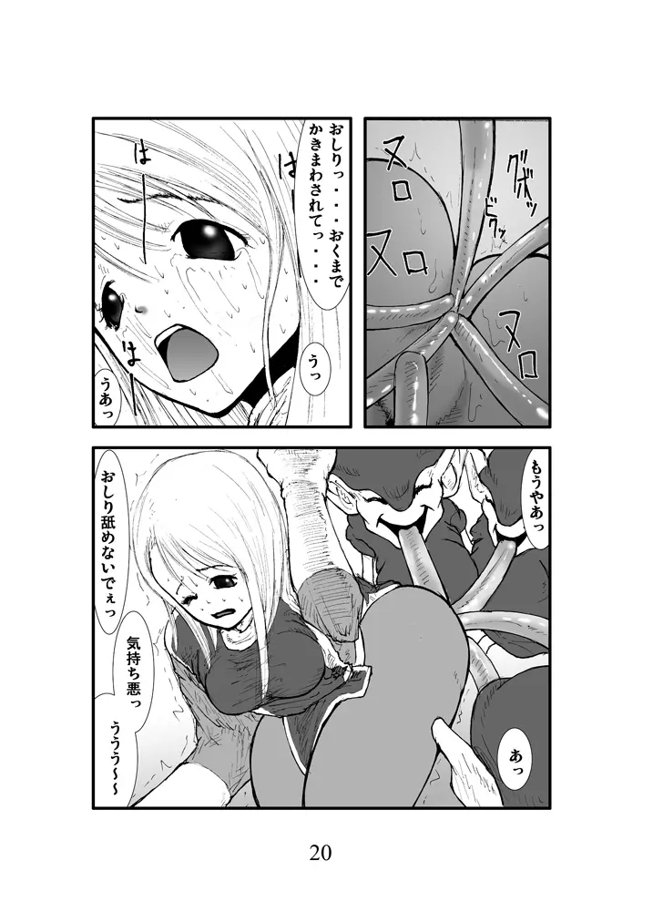 アナル祭り、僧侶肛虐魔姦淫獄 Page.19