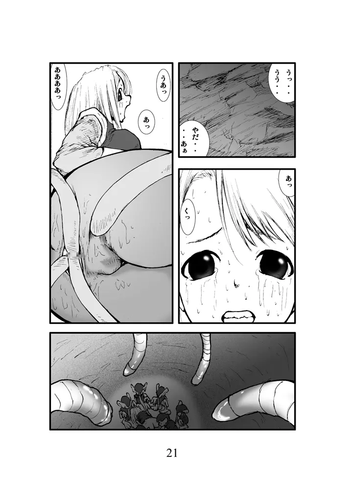 アナル祭り、僧侶肛虐魔姦淫獄 Page.20