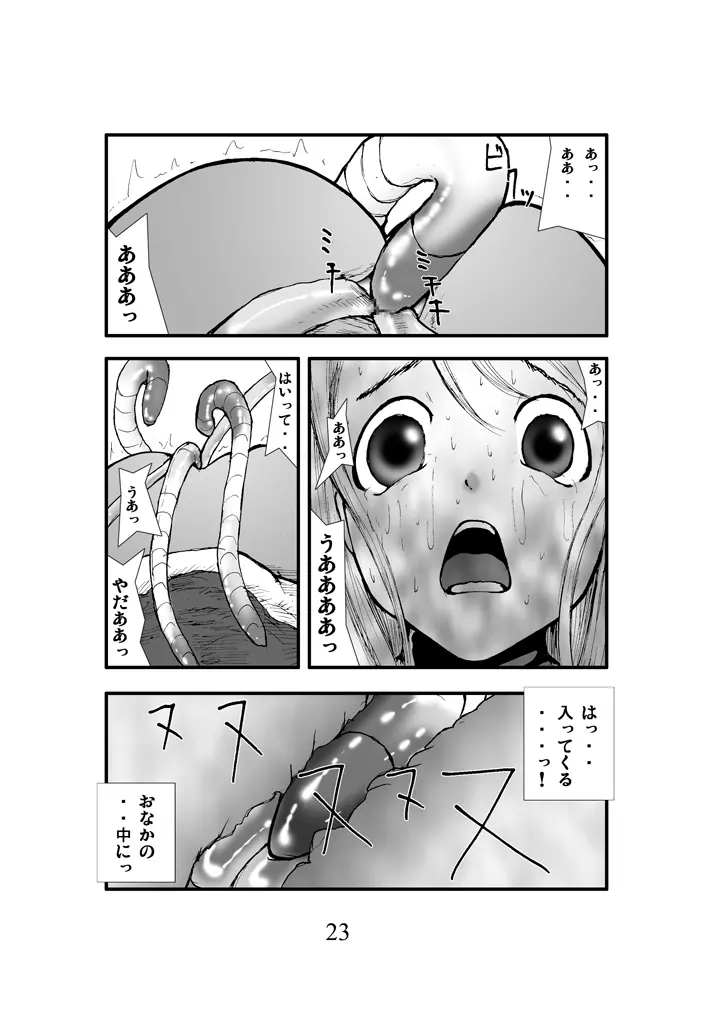 アナル祭り、僧侶肛虐魔姦淫獄 Page.22