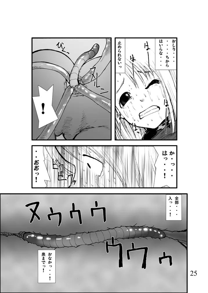 アナル祭り、僧侶肛虐魔姦淫獄 Page.24