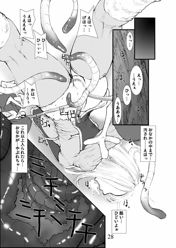 アナル祭り、僧侶肛虐魔姦淫獄 Page.27