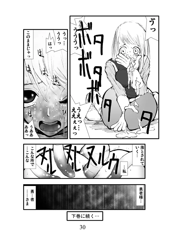 アナル祭り、僧侶肛虐魔姦淫獄 Page.29