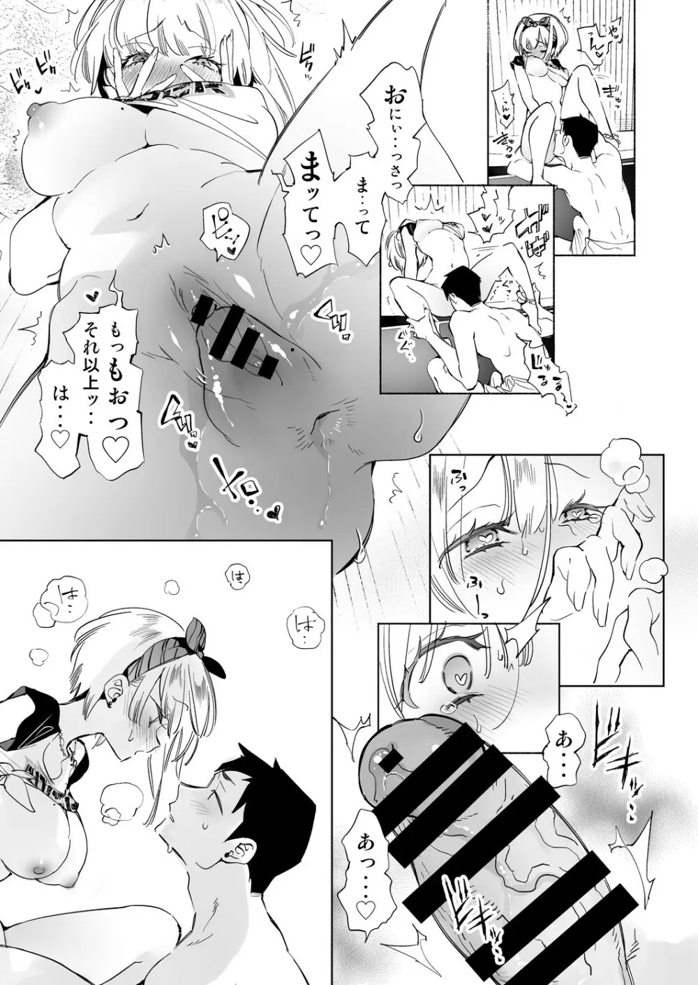 おにーさん、私達とお茶しませんかぁ？6 電子特装版 Page.13