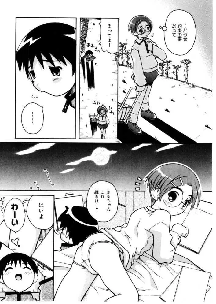 恋するガクセイ Page.10