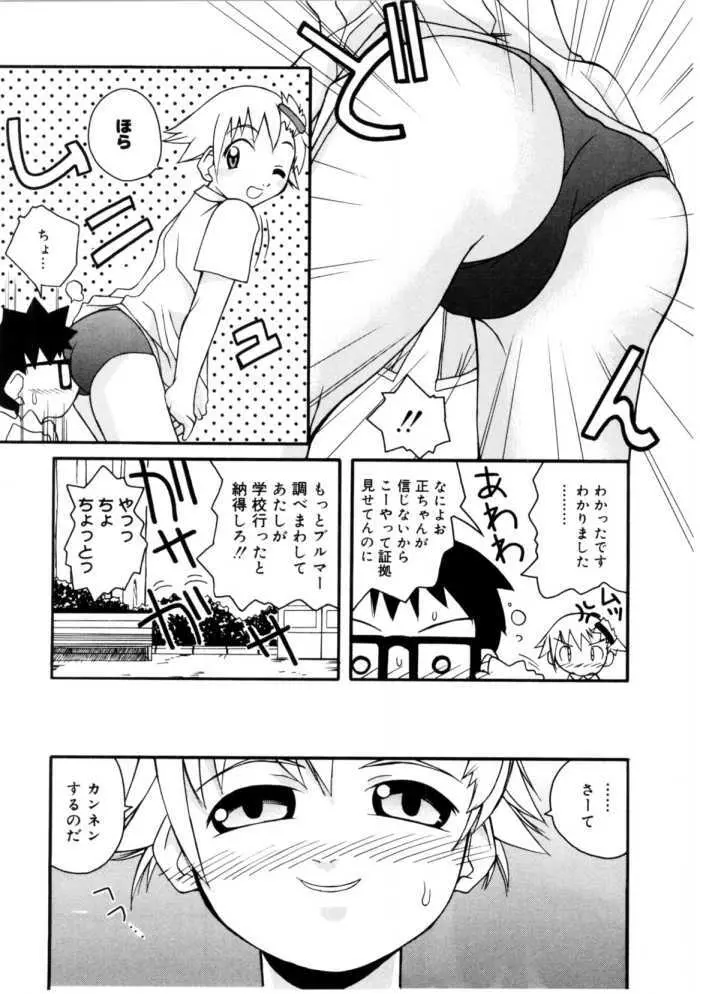 恋するガクセイ Page.108