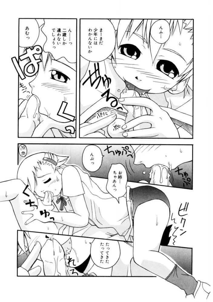 恋するガクセイ Page.110