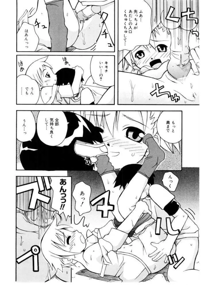 恋するガクセイ Page.114