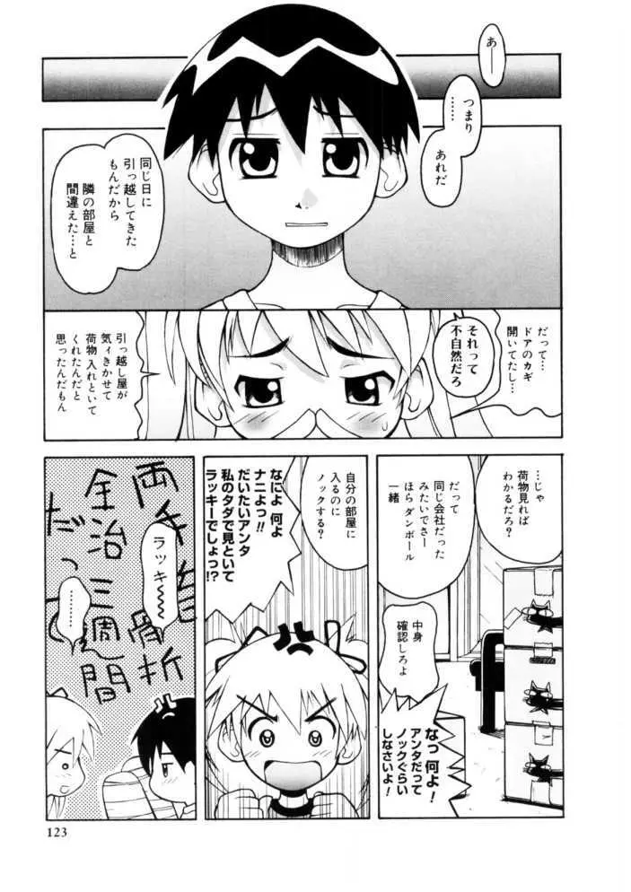 恋するガクセイ Page.121
