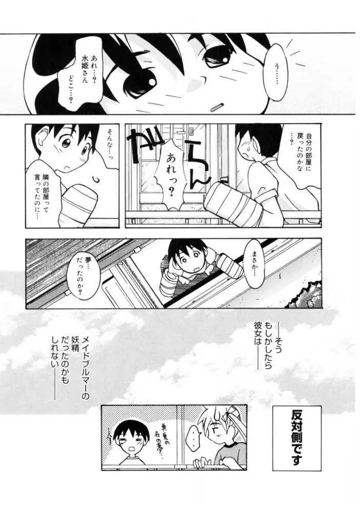 恋するガクセイ Page.134