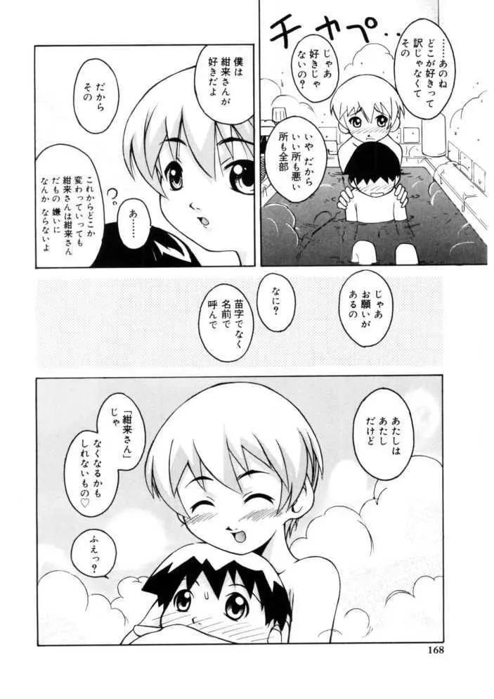 恋するガクセイ Page.166