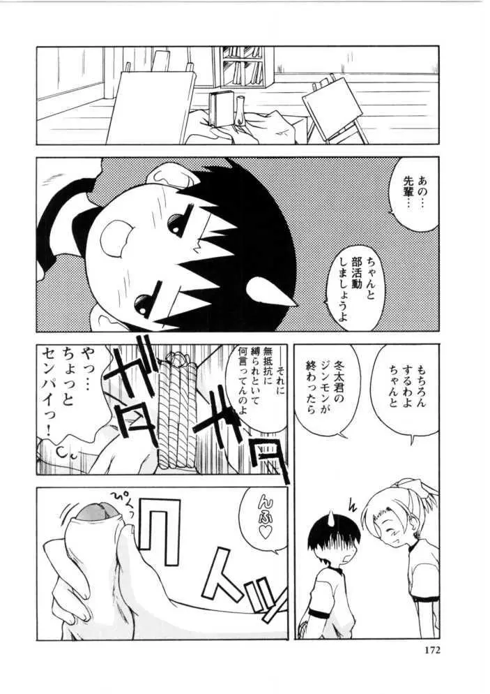 恋するガクセイ Page.170