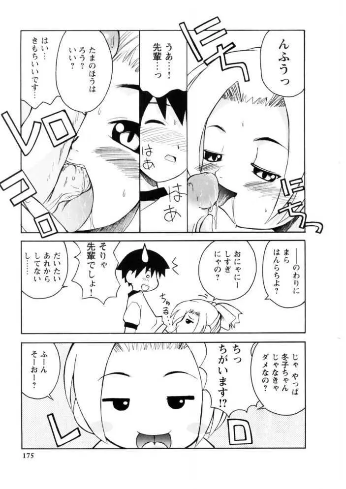 恋するガクセイ Page.173