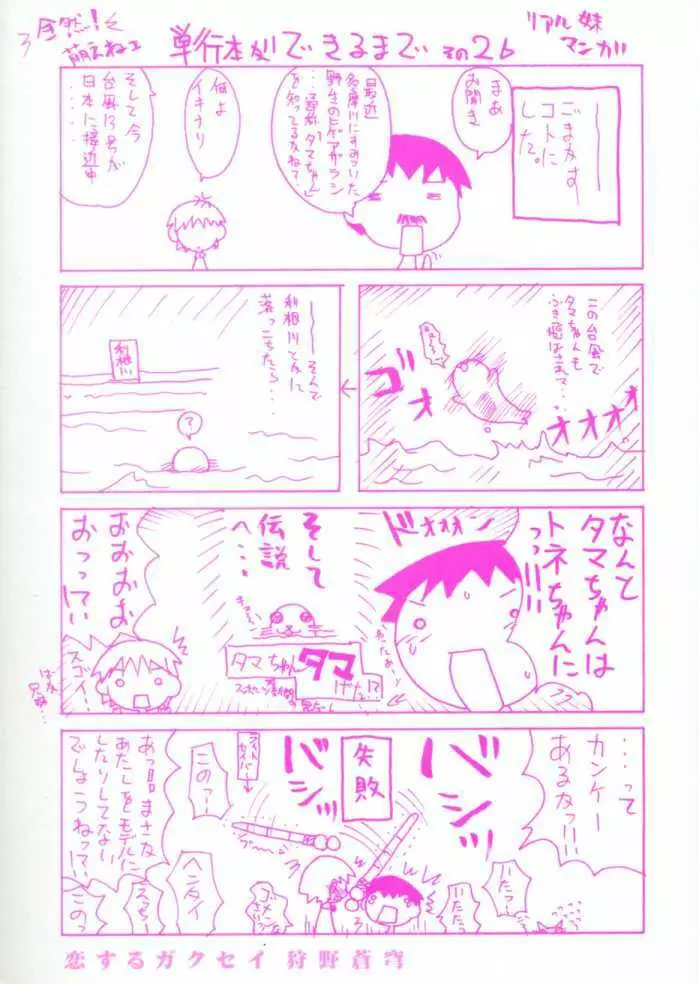 恋するガクセイ Page.189
