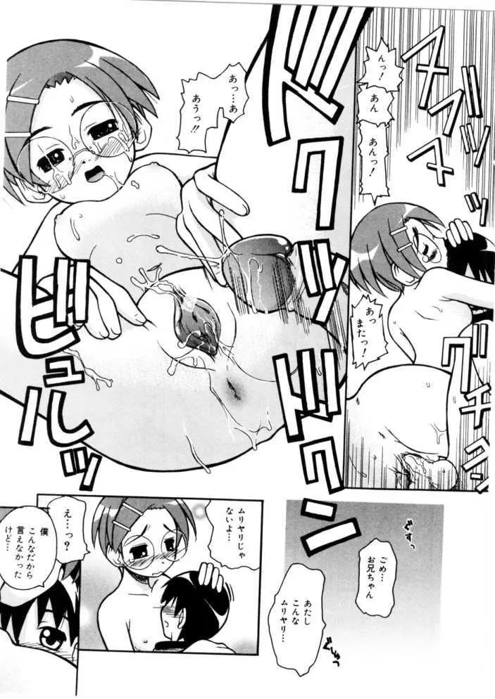 恋するガクセイ Page.19