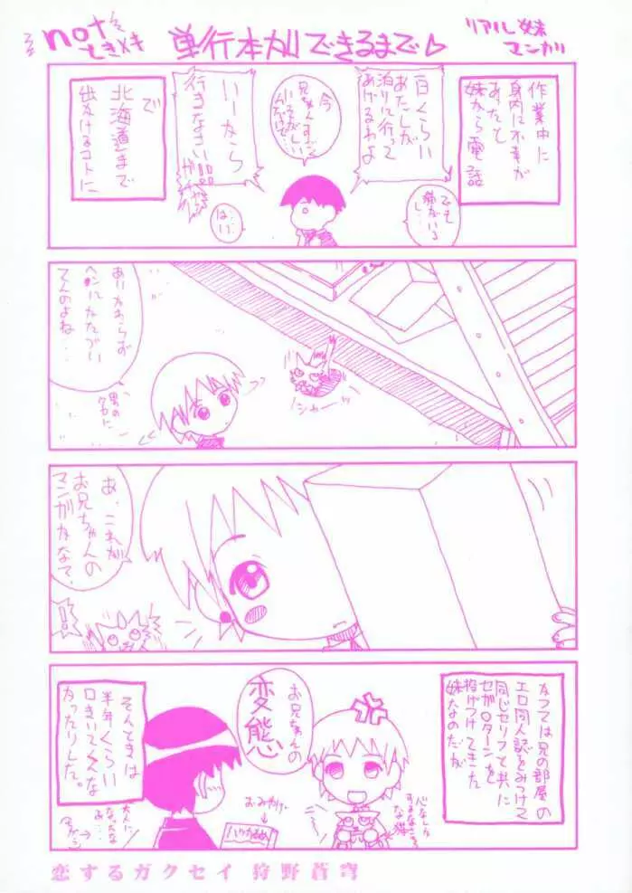 恋するガクセイ Page.2