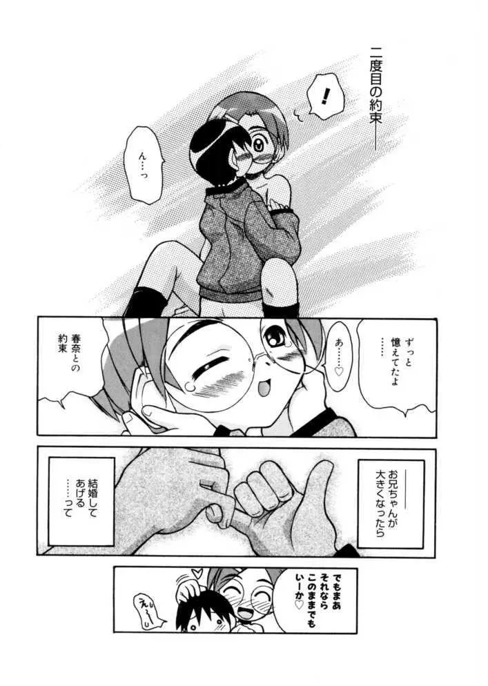 恋するガクセイ Page.20