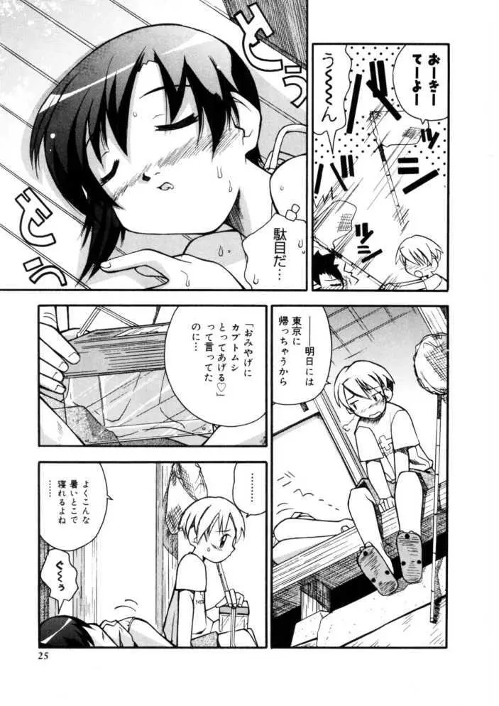 恋するガクセイ Page.23