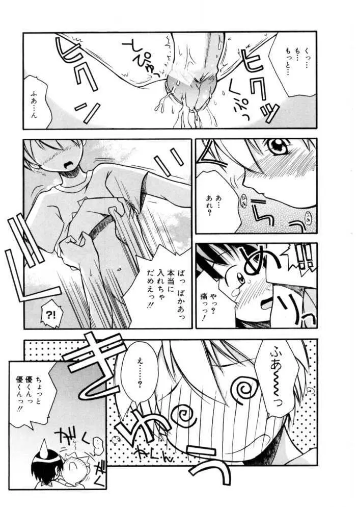 恋するガクセイ Page.31