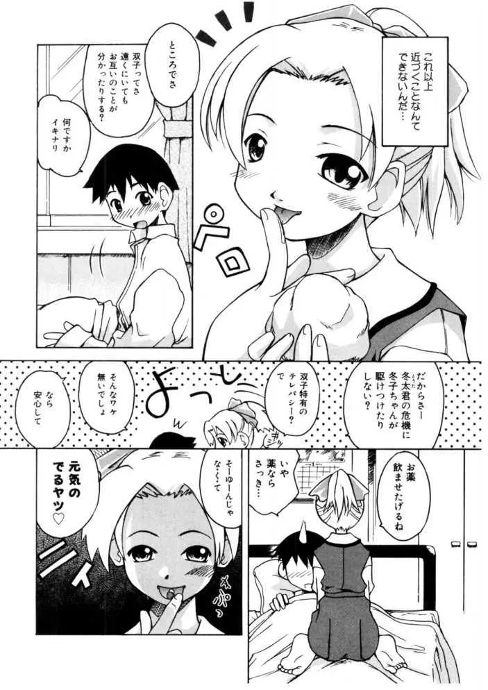 恋するガクセイ Page.58