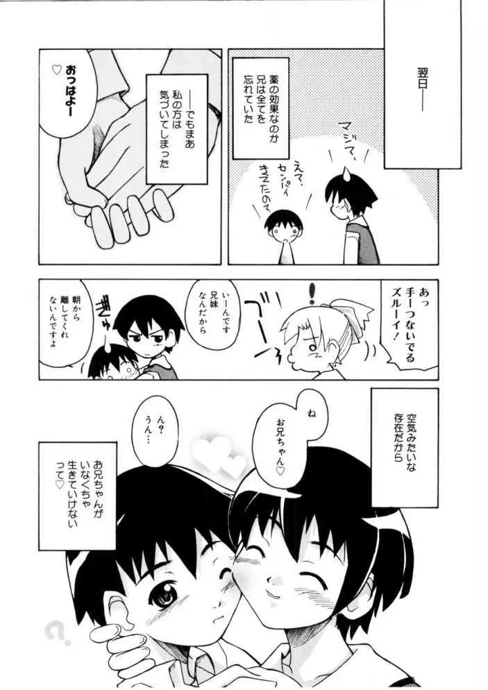 恋するガクセイ Page.70