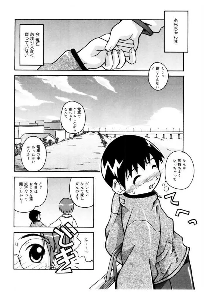 恋するガクセイ Page.8