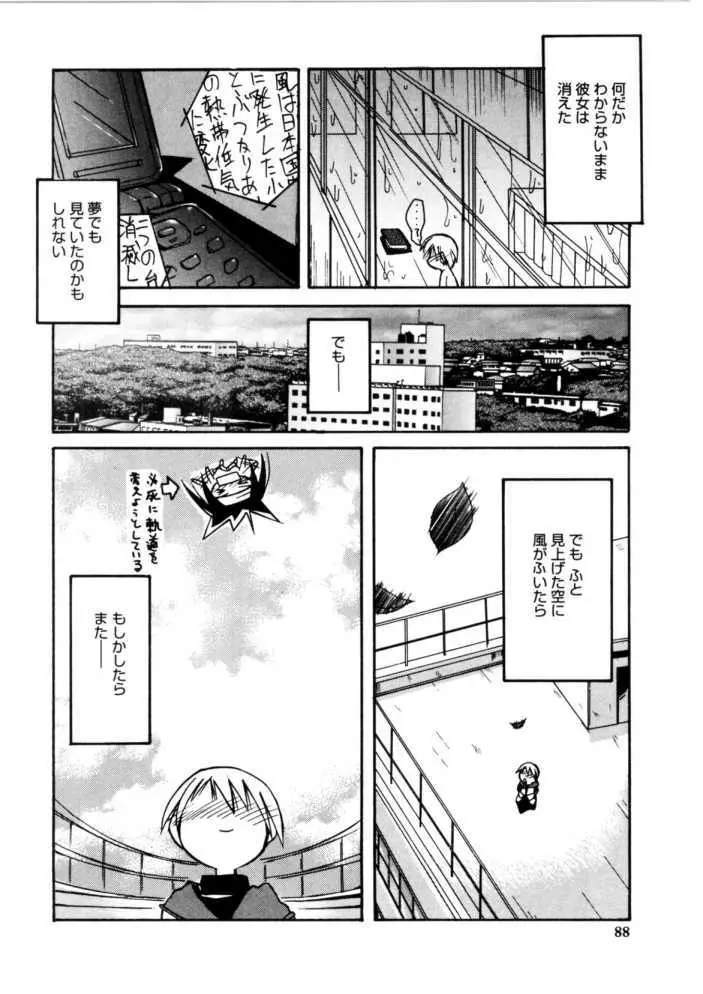 恋するガクセイ Page.86