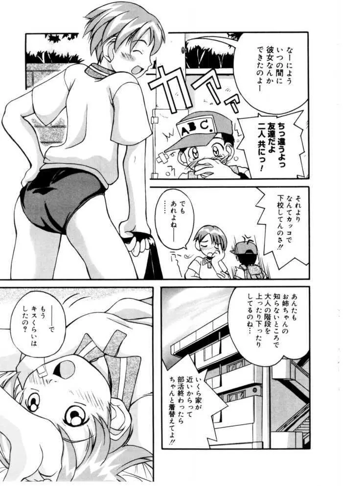 恋するガクセイ Page.89