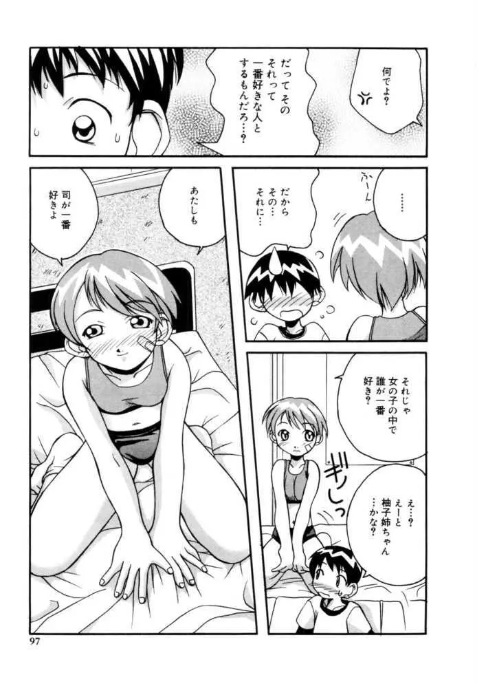 恋するガクセイ Page.95