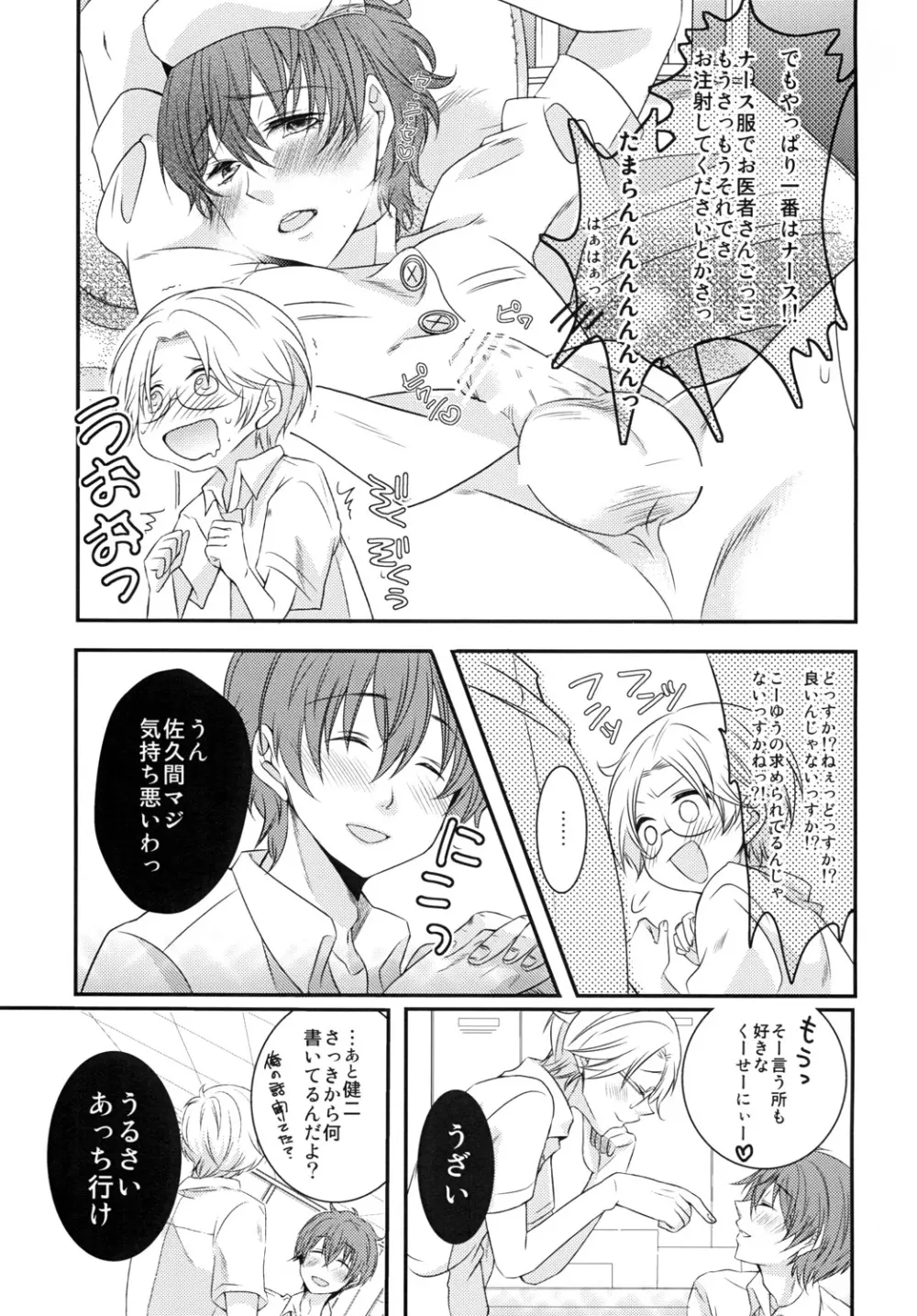 放課後デュエット！ Page.12