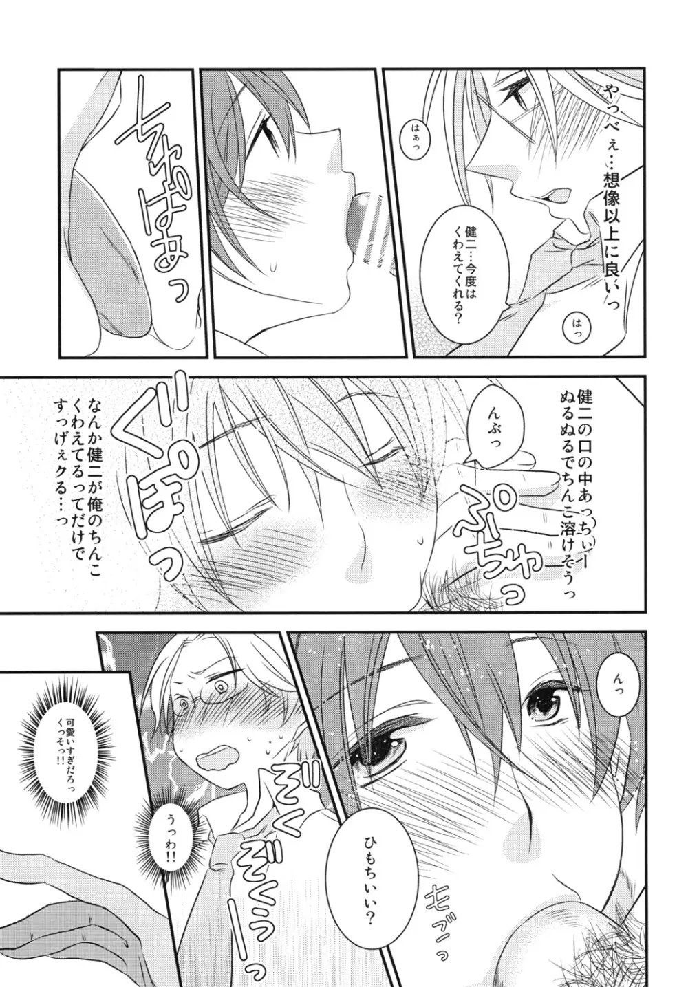 放課後デュエット！ Page.4