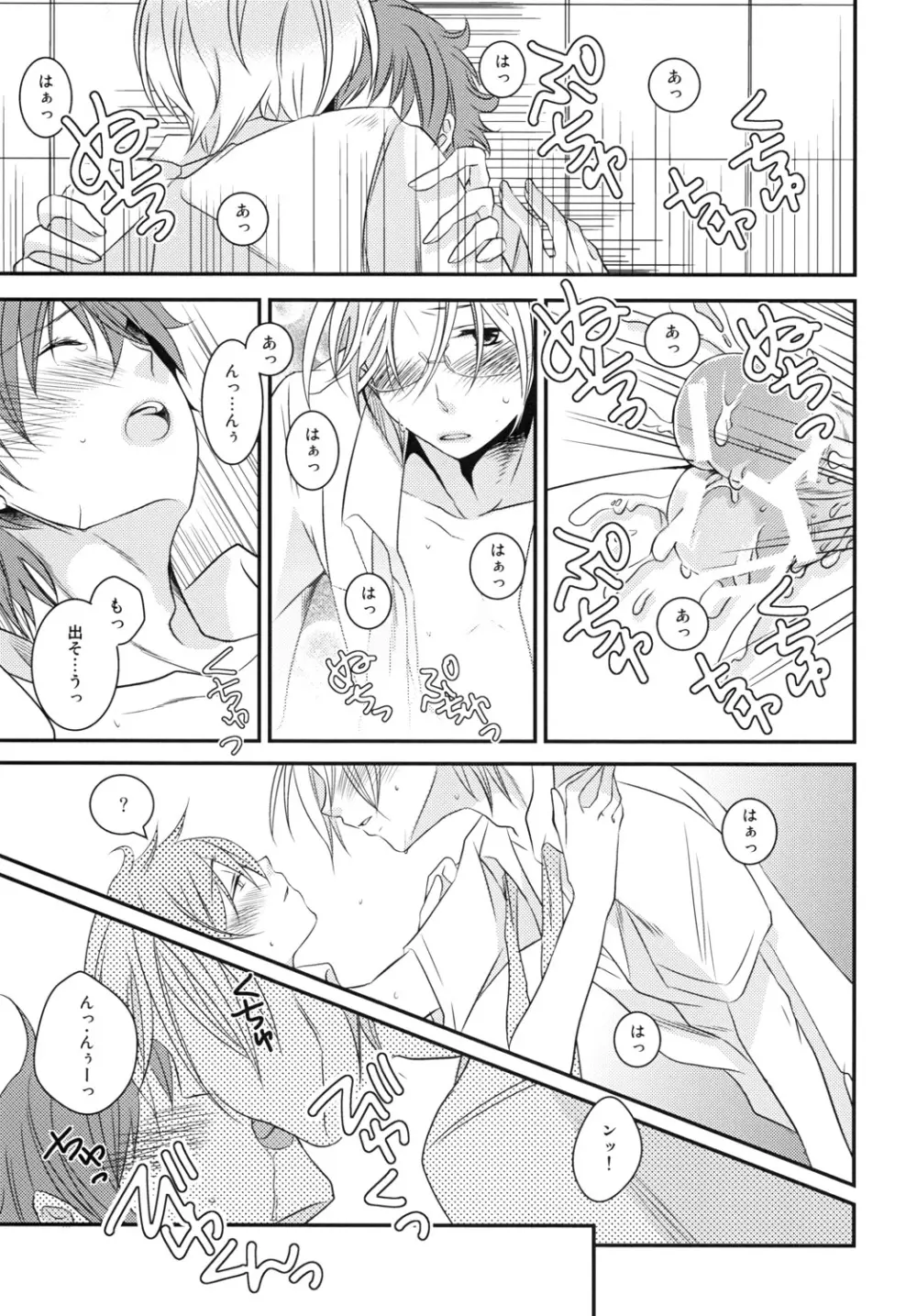 放課後デュエット！ Page.6