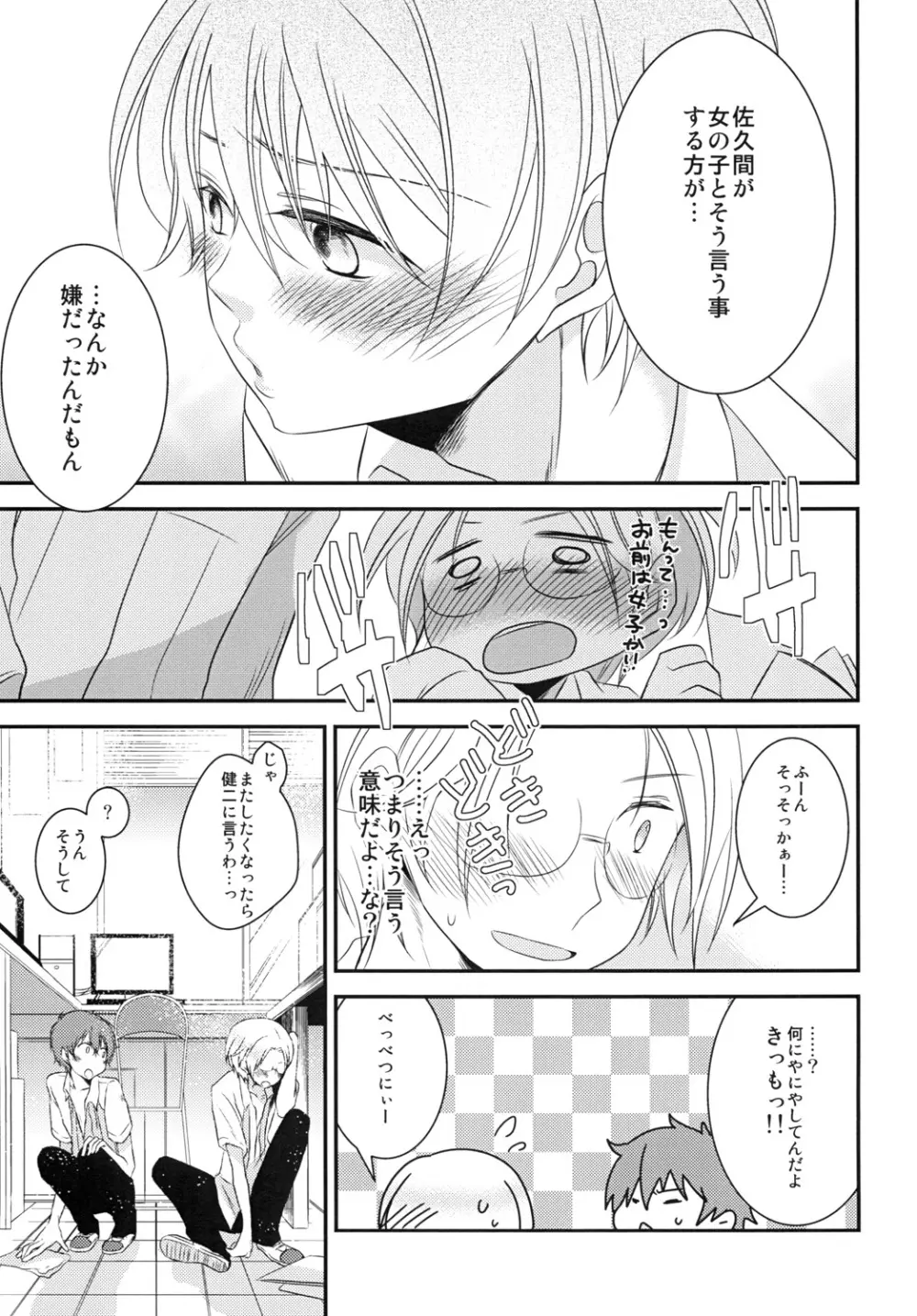 放課後デュエット！ Page.8